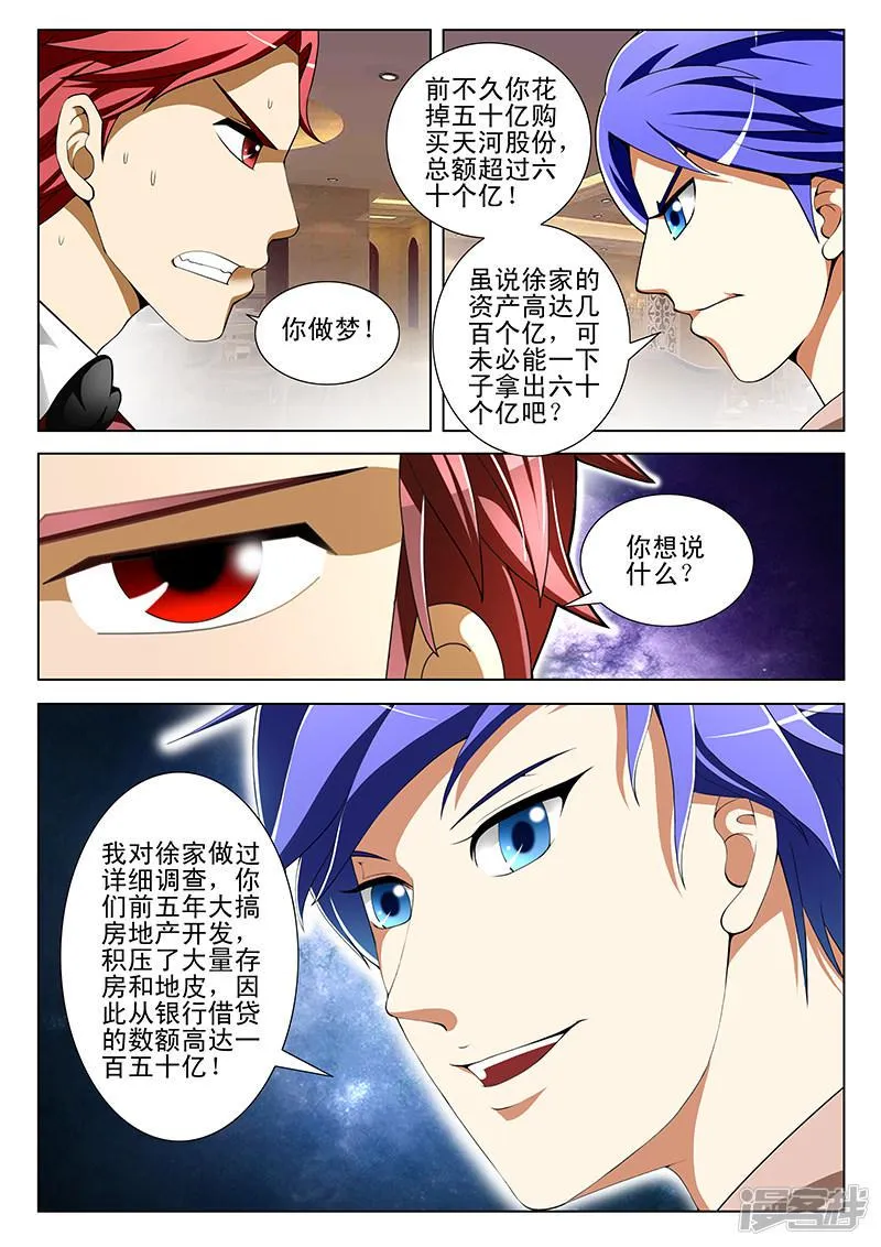 第158话 第8页