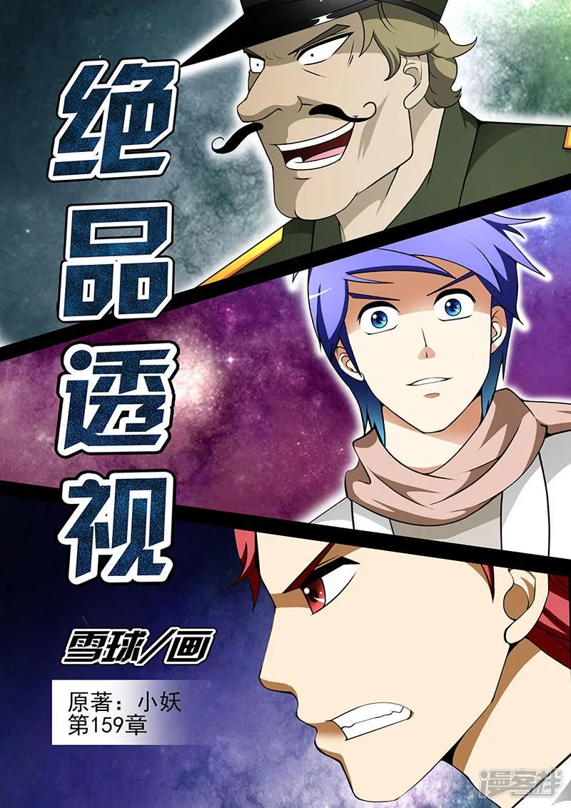 第159话 第1页