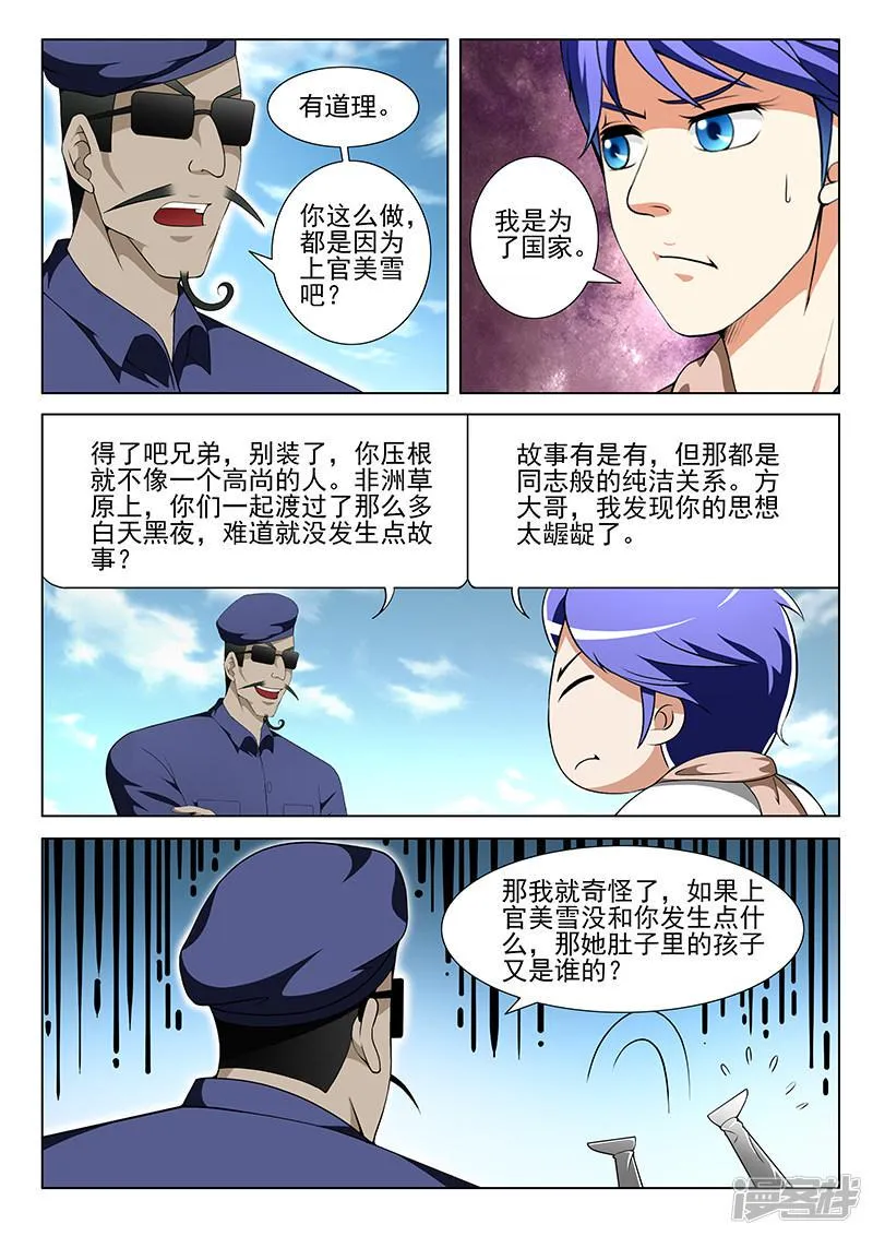 第159话 第7页