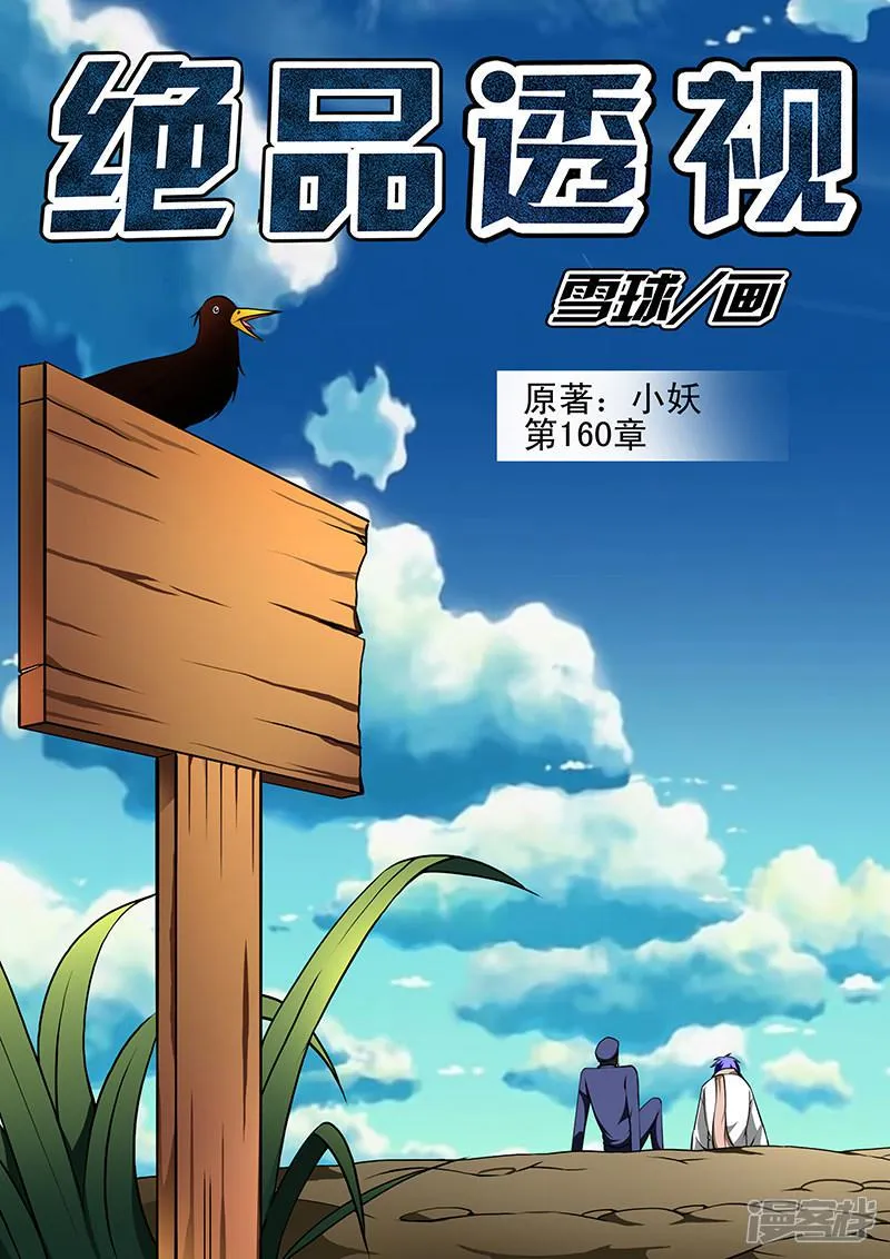 第160话 第1页