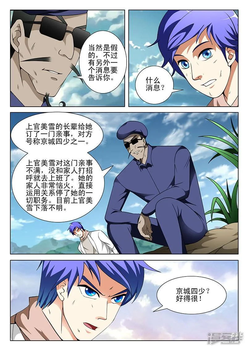 第160话 第8页