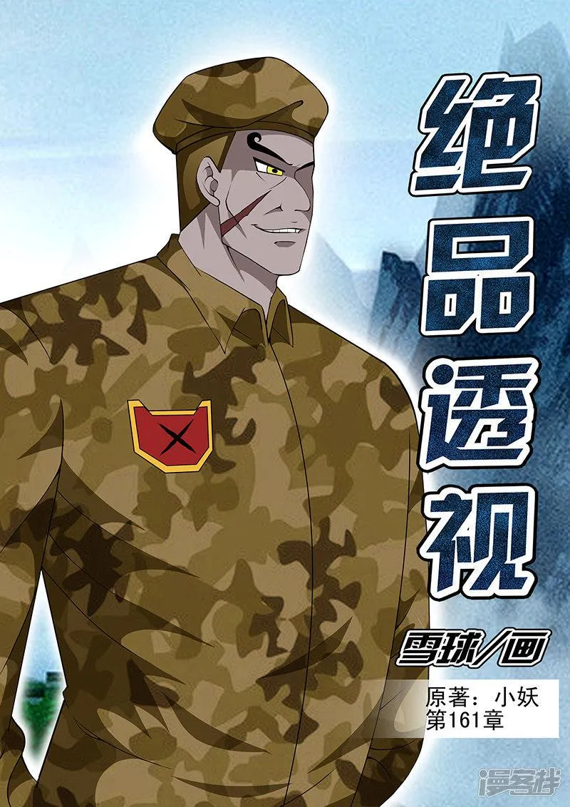 第161话 第1页
