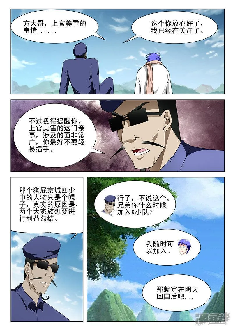 第161话 第2页