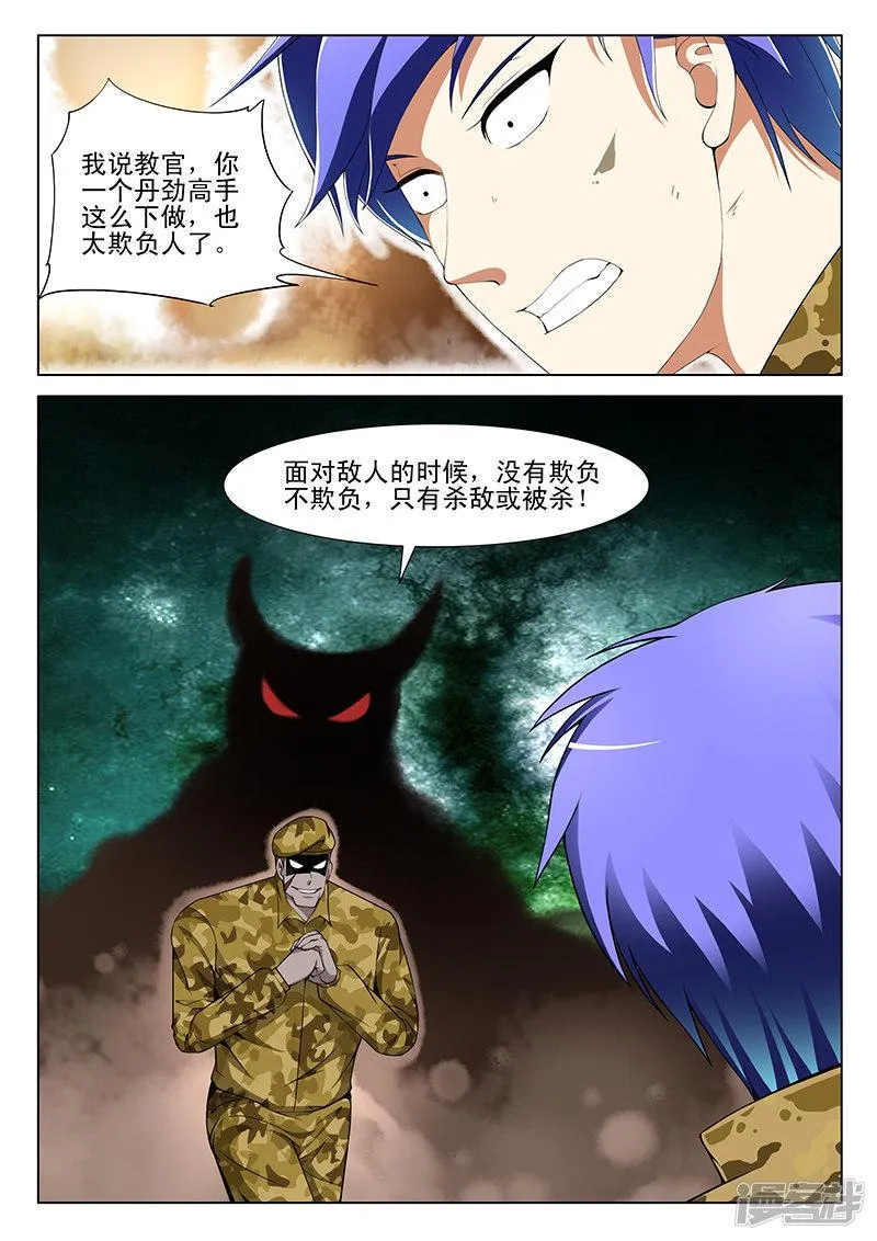 第161话 第8页