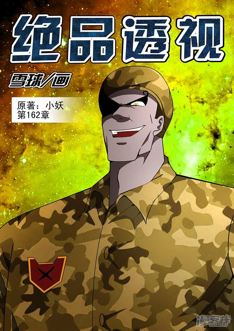 第162话 第1页