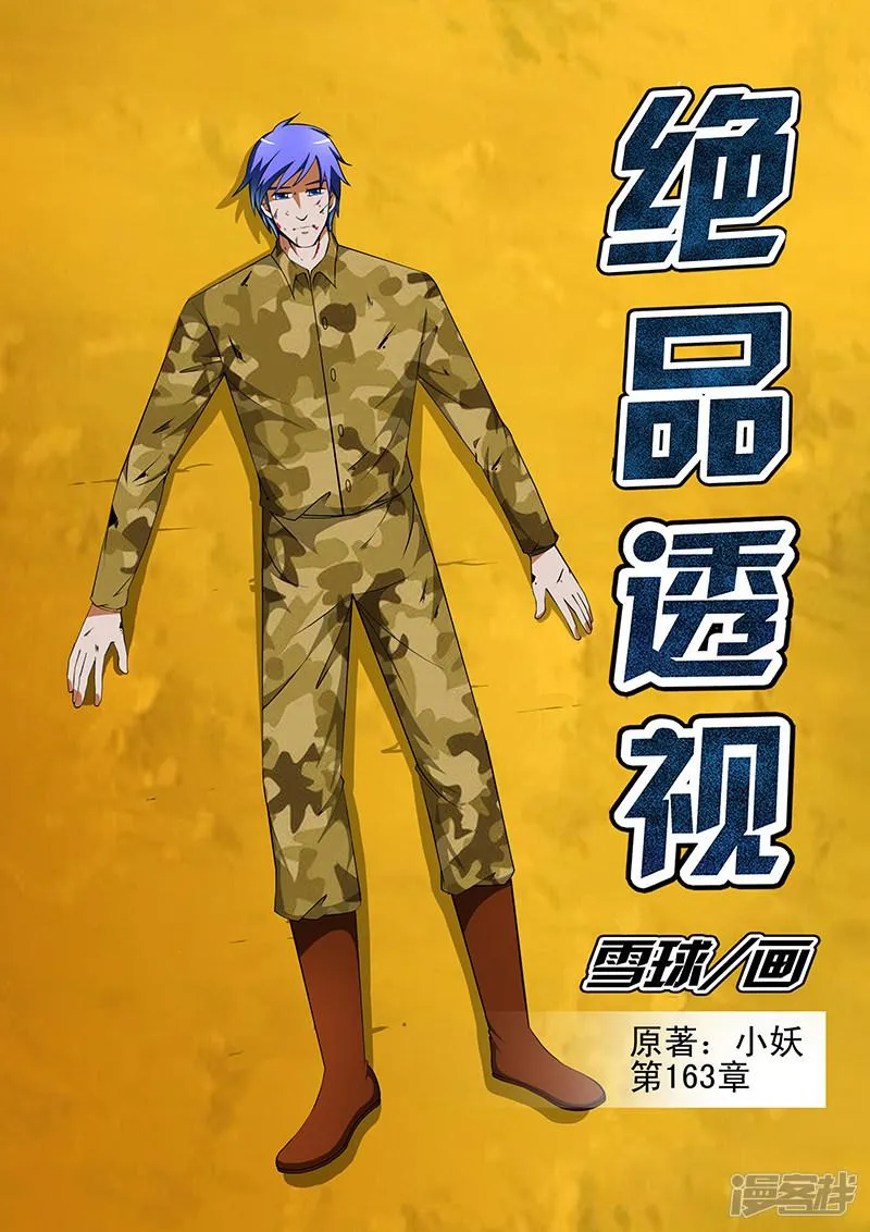 第163话 第1页
