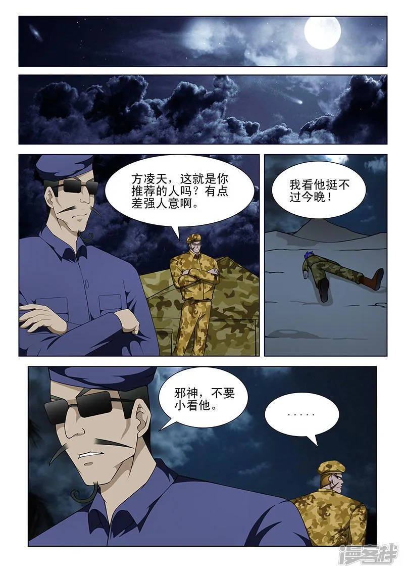 第163话 第6页