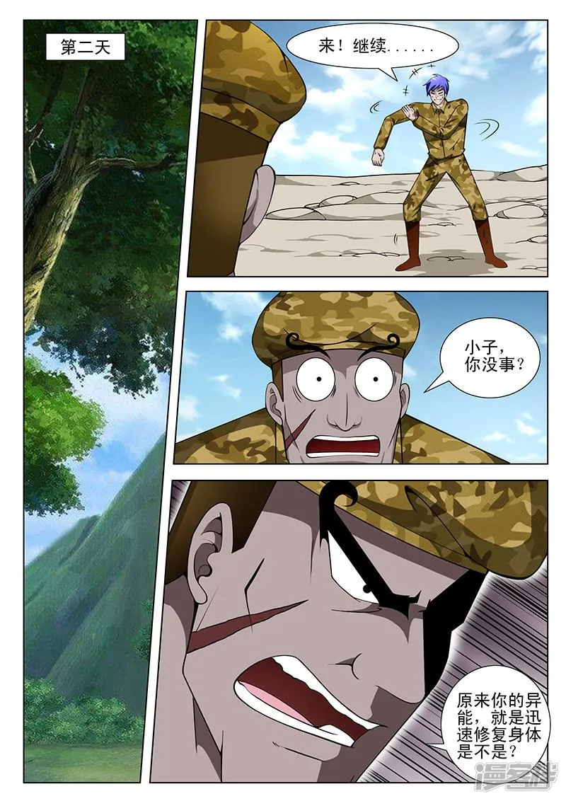 第163话 第8页