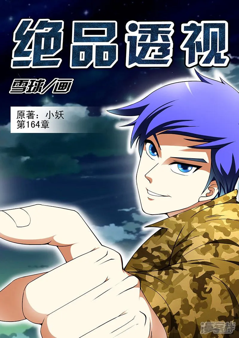 第164话 第1页