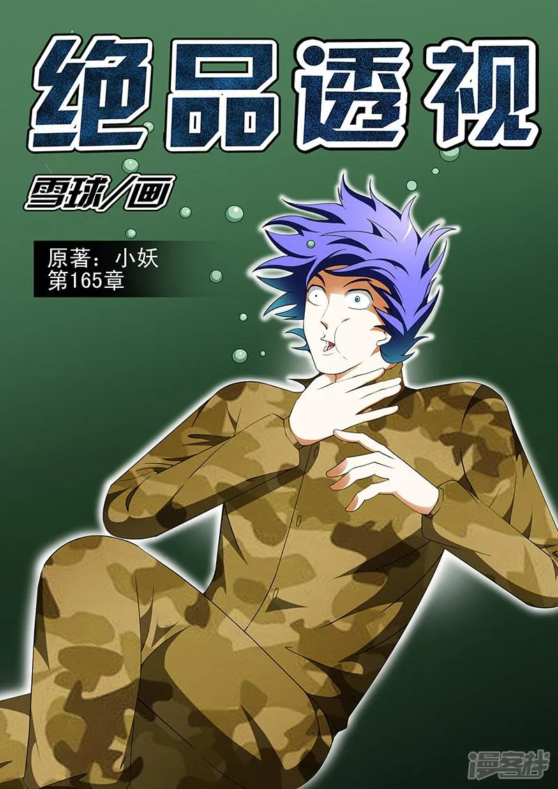第165话 第1页