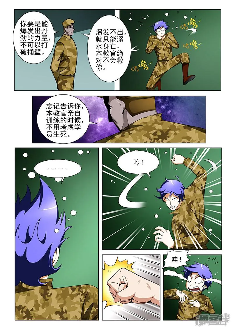 第165话 第3页