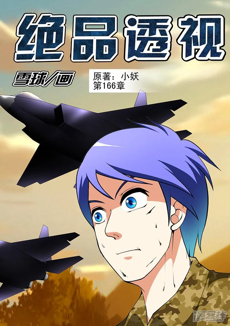 第166话 第1页