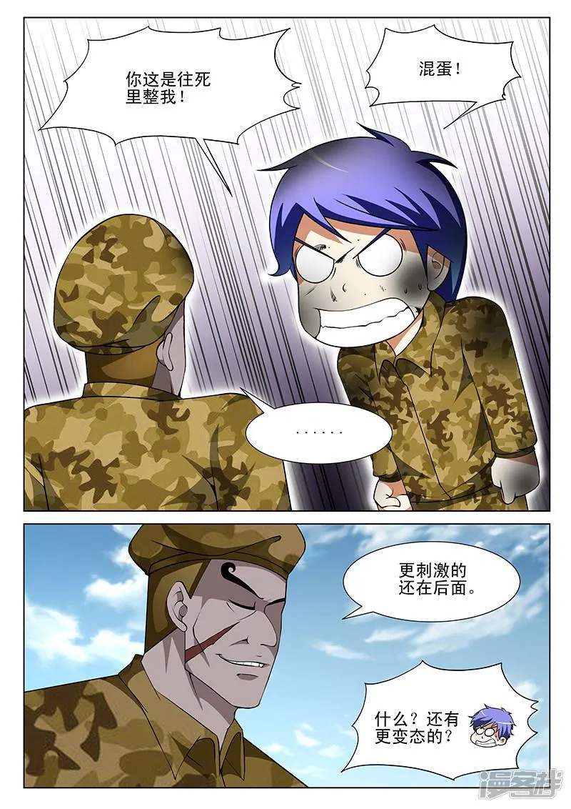 第166话 第6页