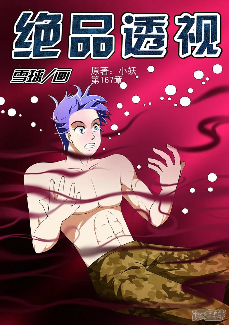第167话 第1页