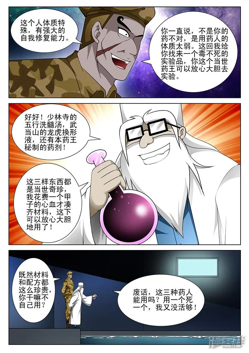 第167话 第3页