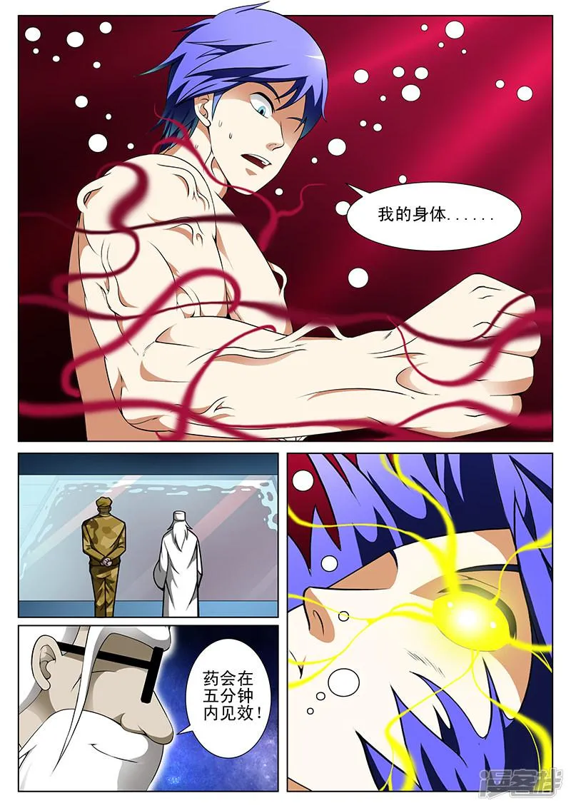 第167话 第7页