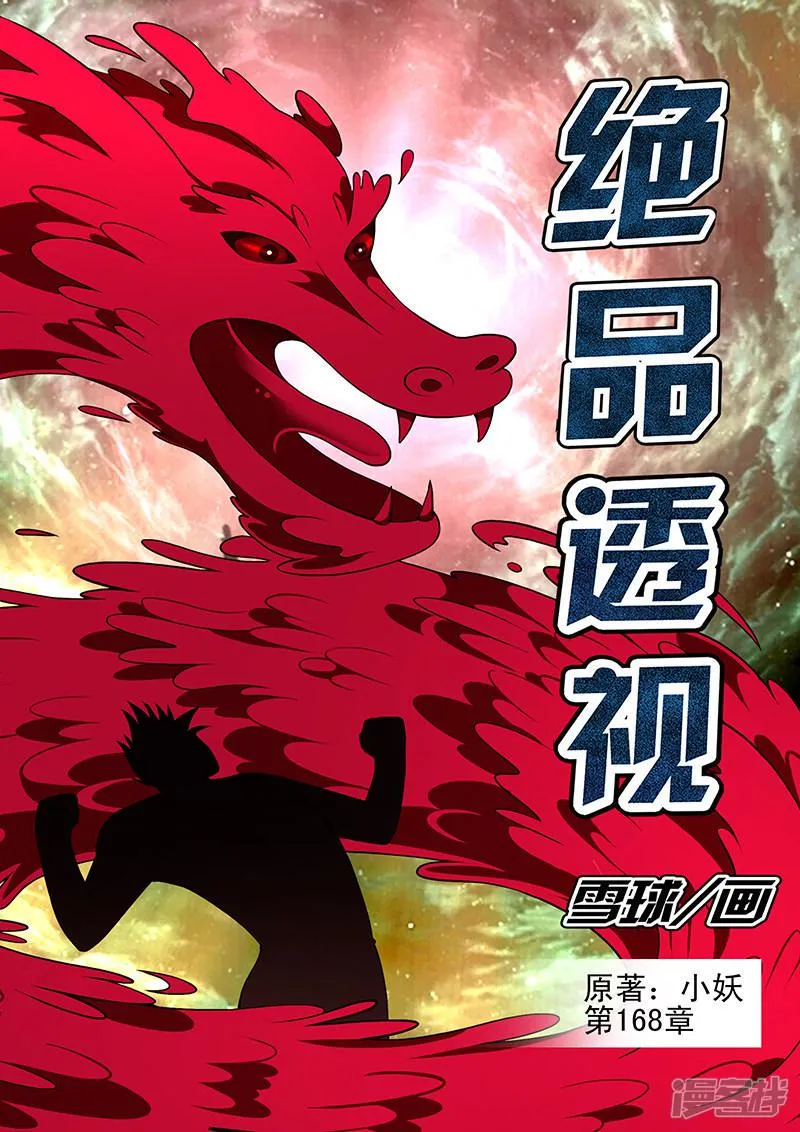 第168话 第1页