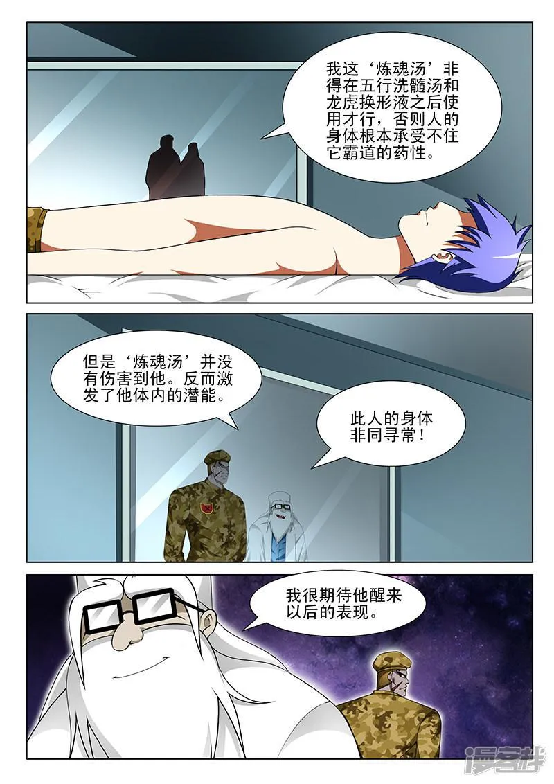 第168话 第5页