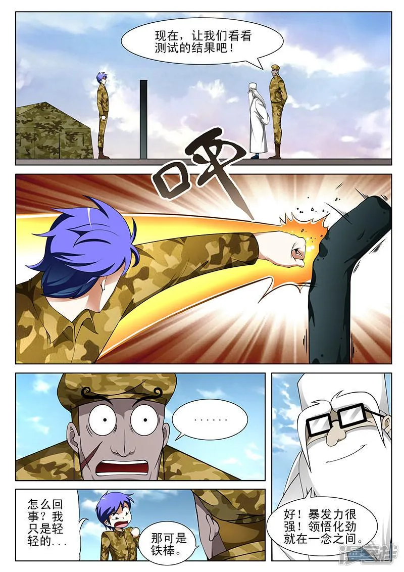 第168话 第7页