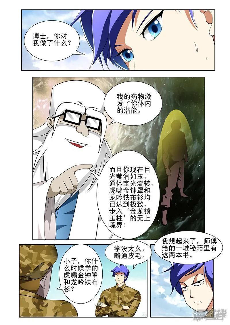 第168话 第8页