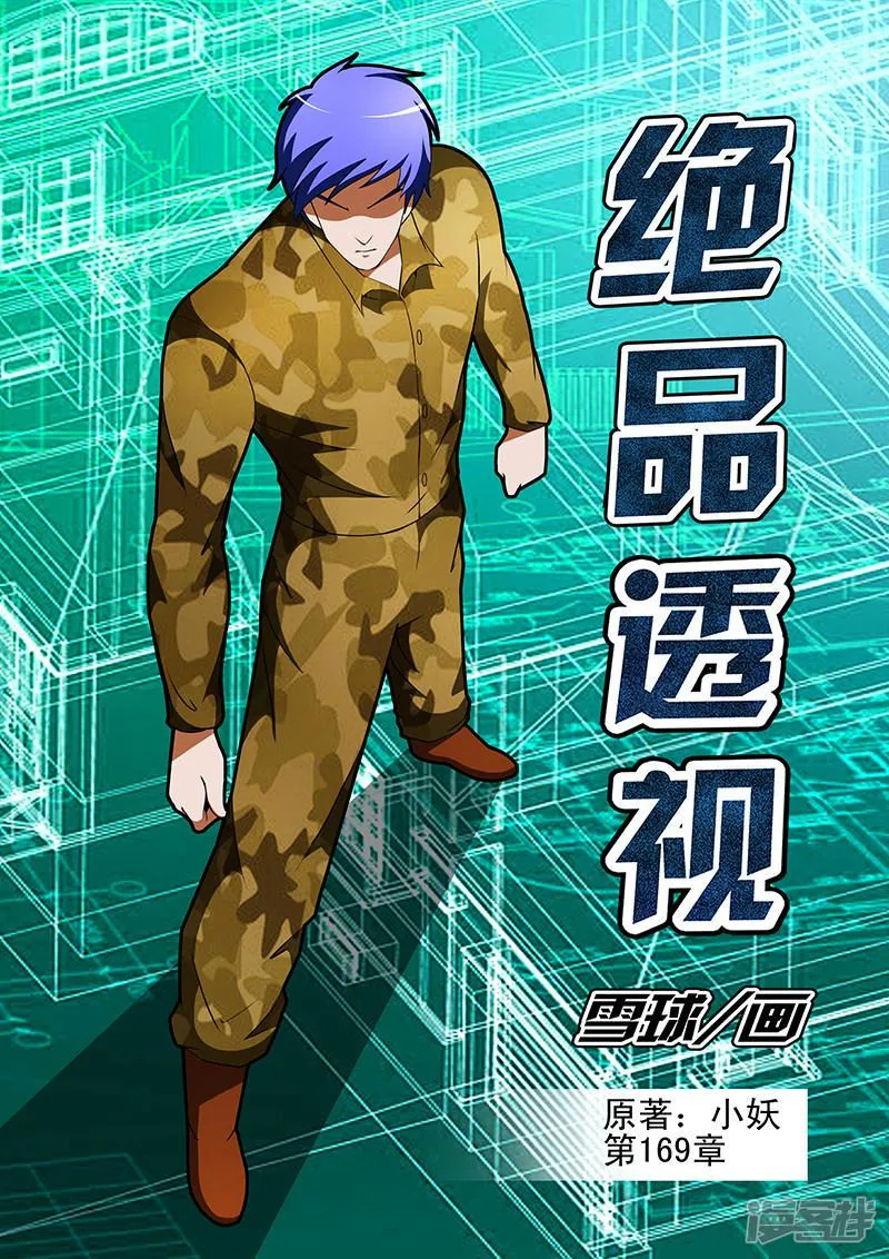 第169话 第1页