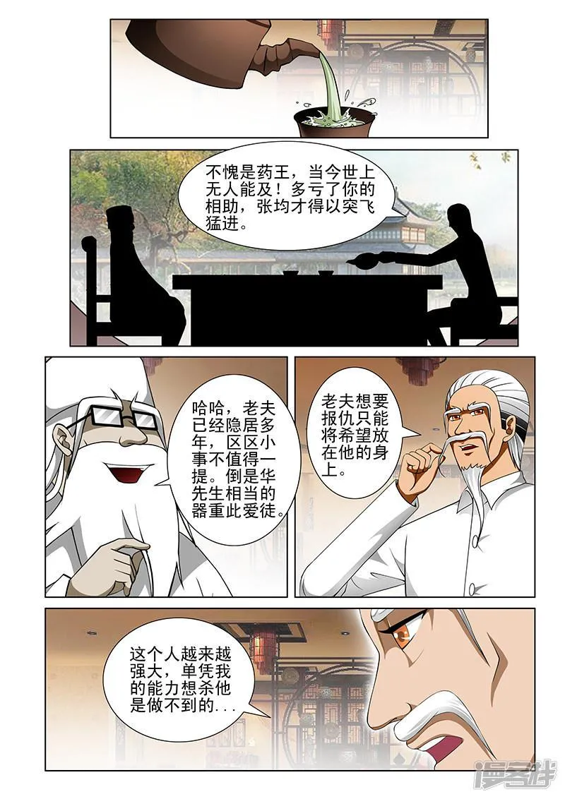 第169话 第7页