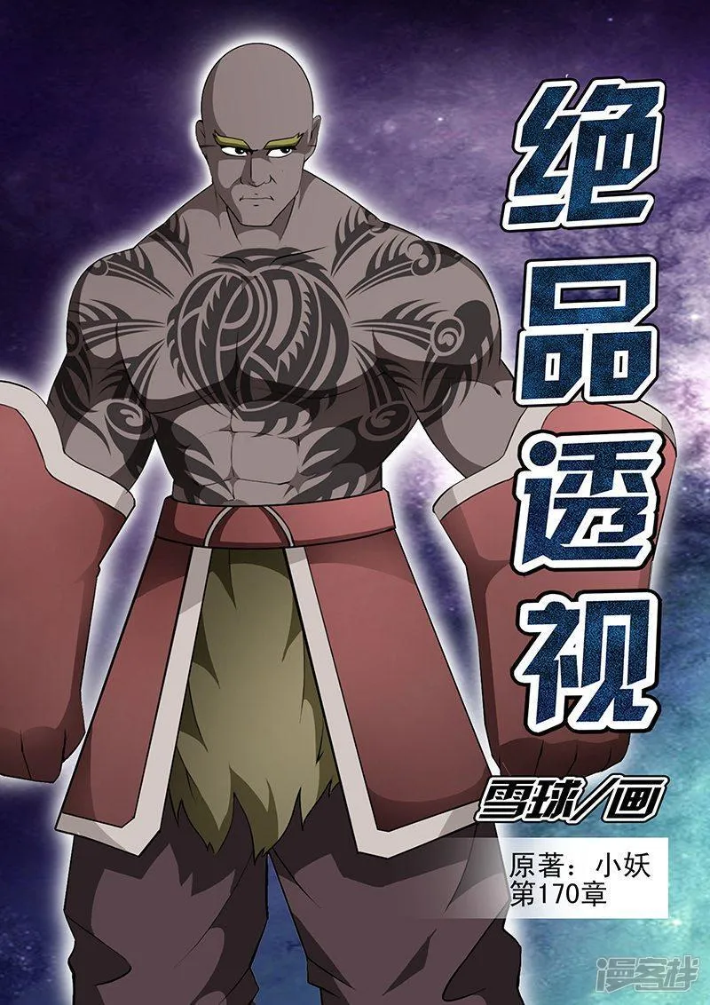 第170话 第1页