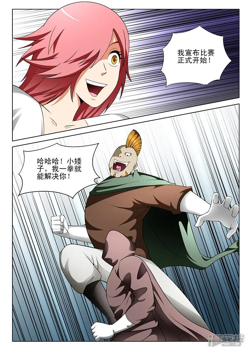 第171话 第7页