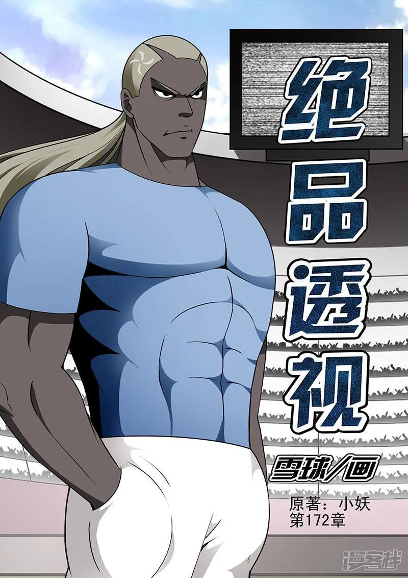 第172话 第1页