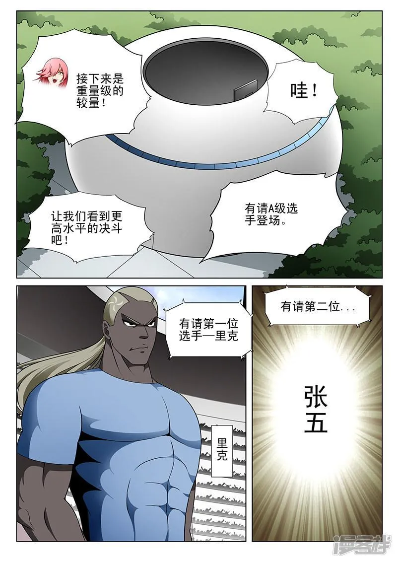 第172话 第8页