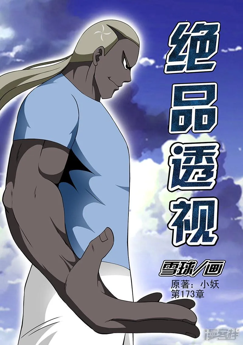 第173话 第1页