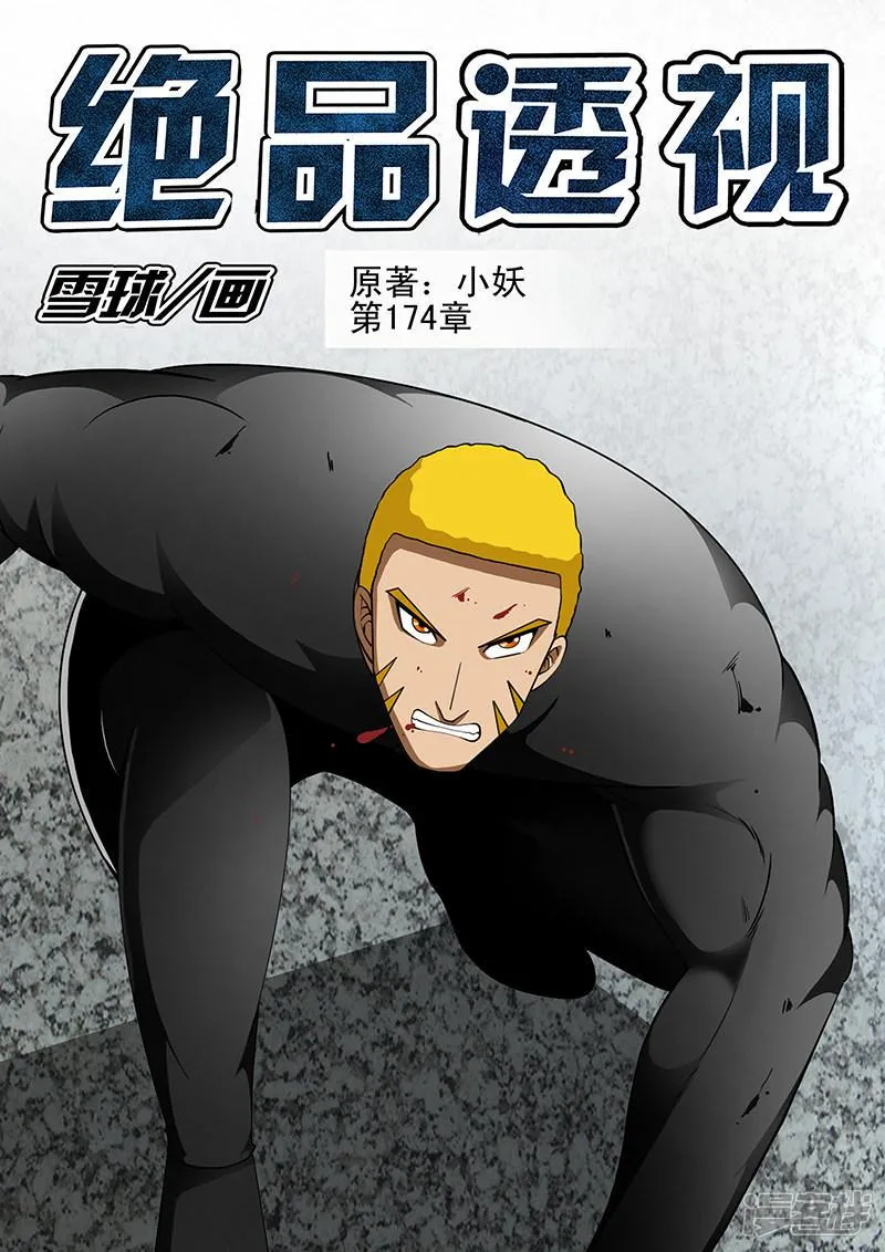 第174话 第1页