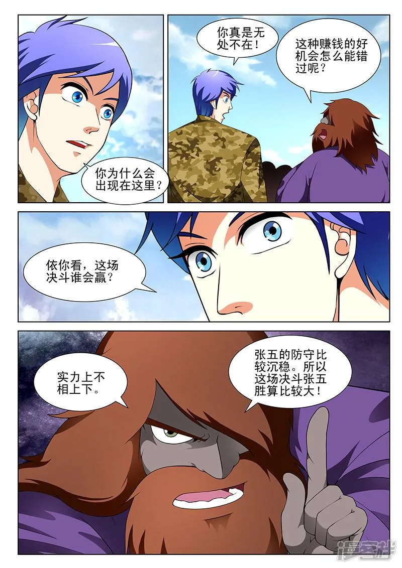 第174话 第5页