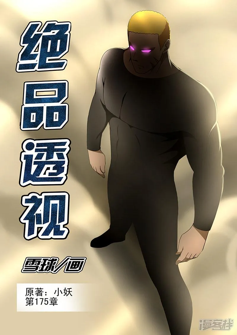 第175话 第1页