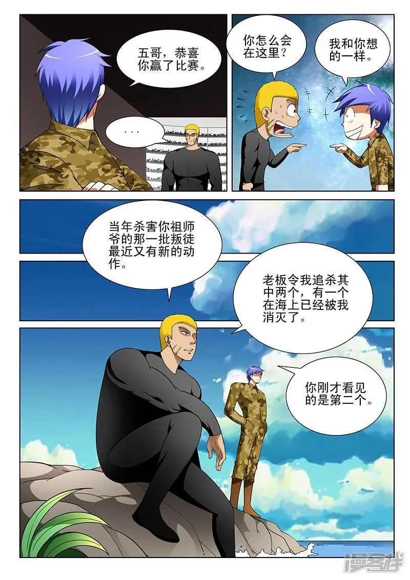 第175话 第8页