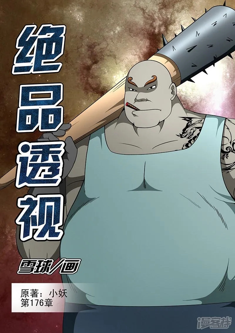 第176话 第1页