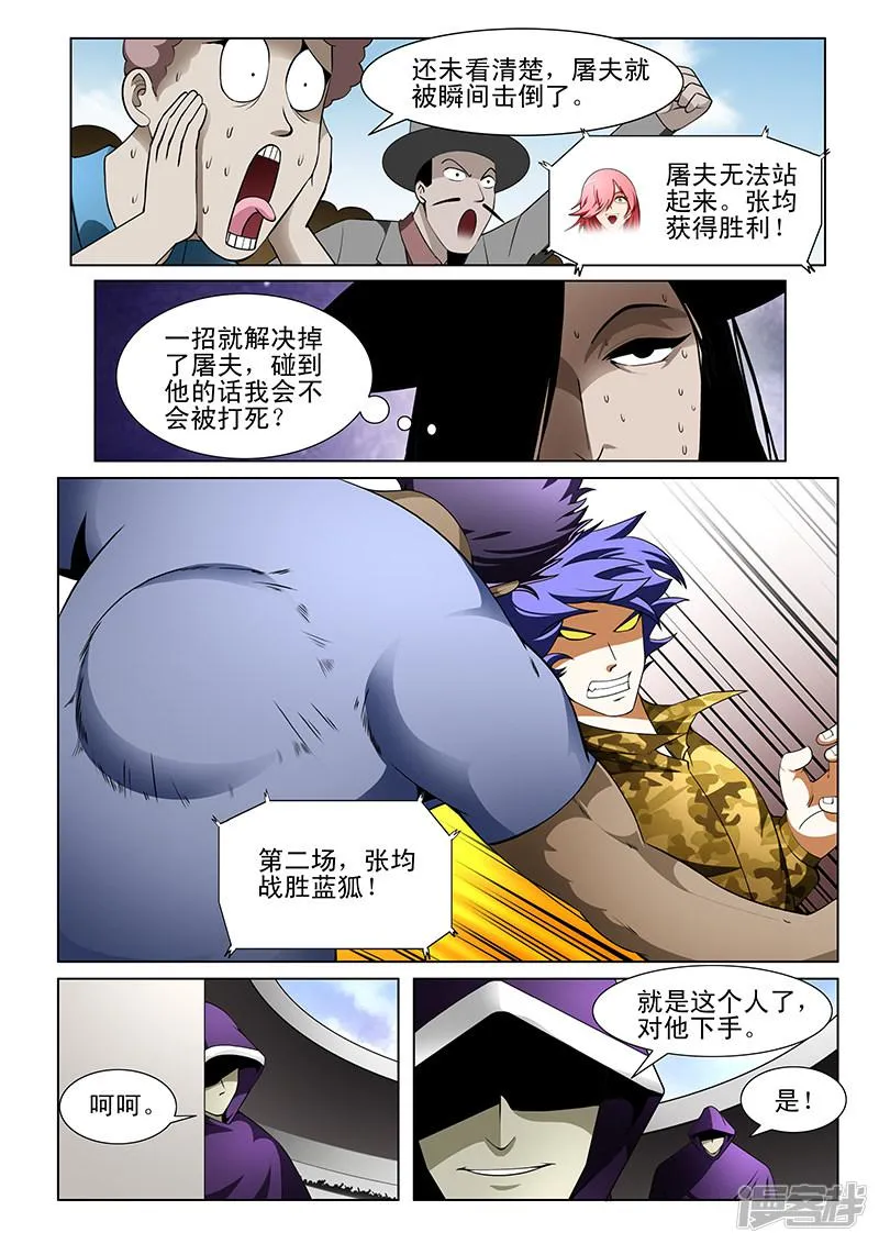 第176话 第8页