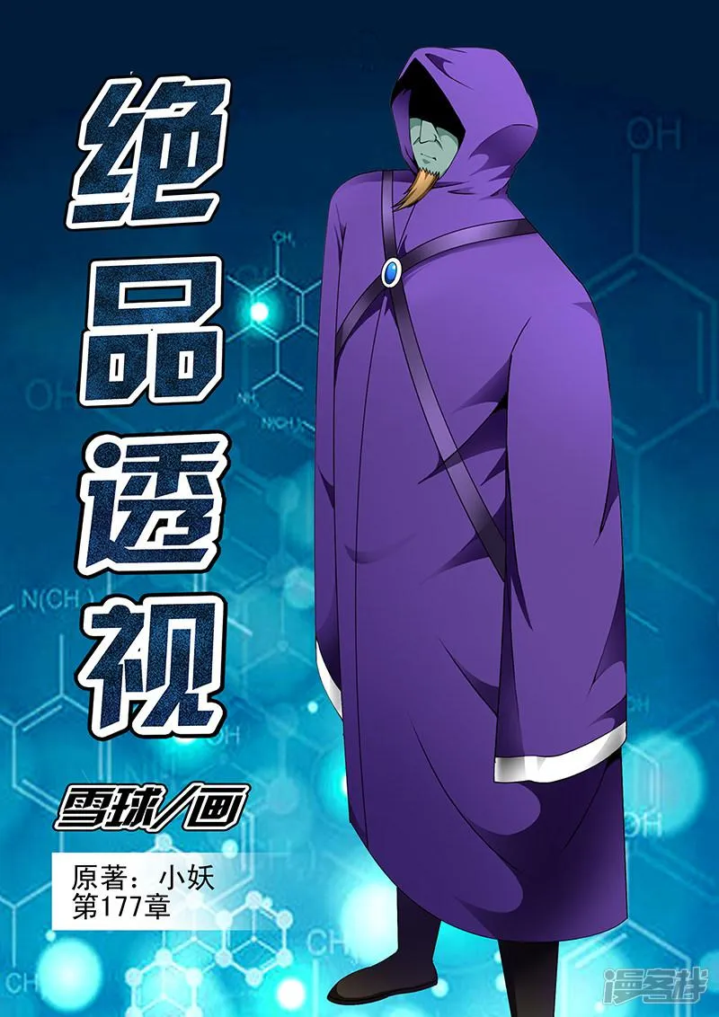 第177话 第1页