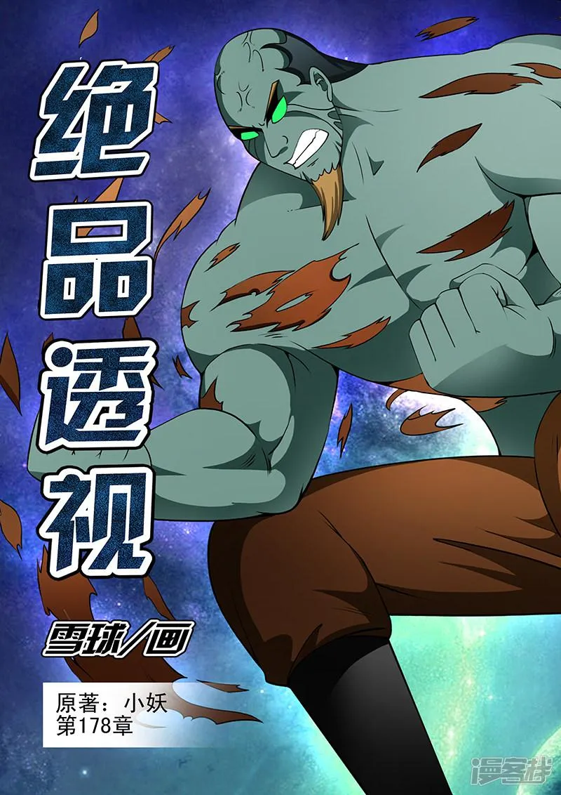 第178话 第1页