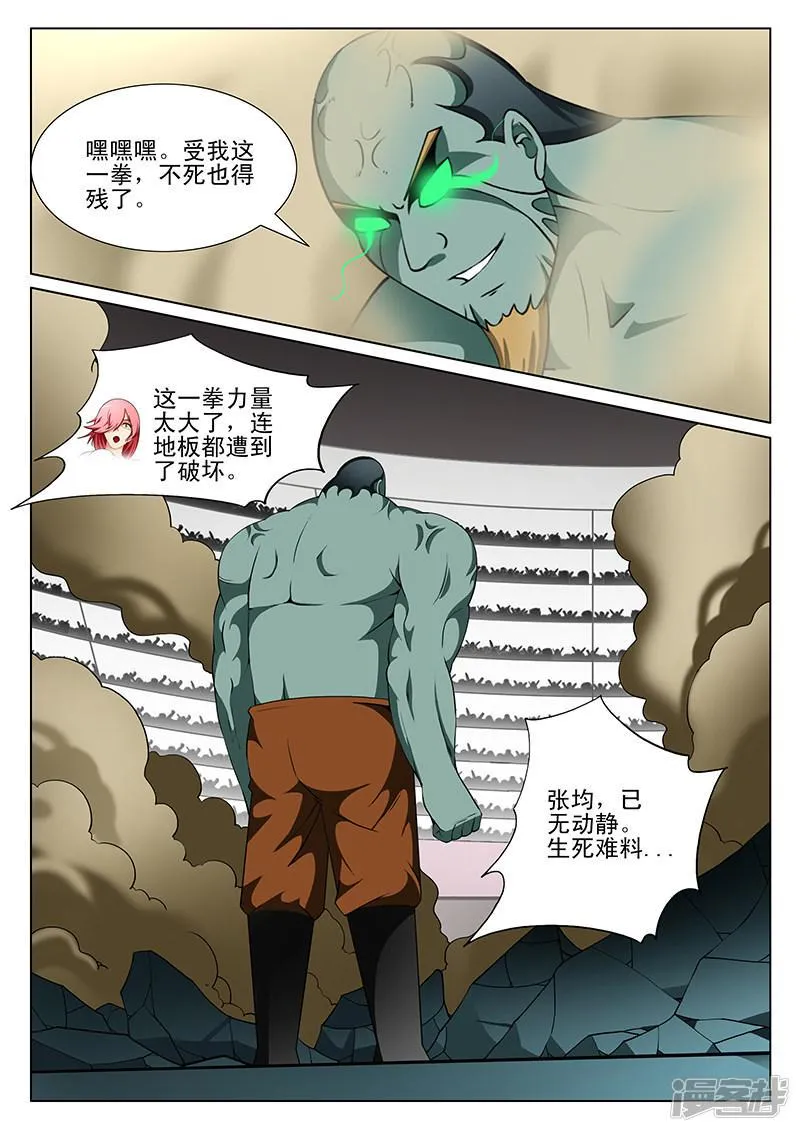 第178话 第8页