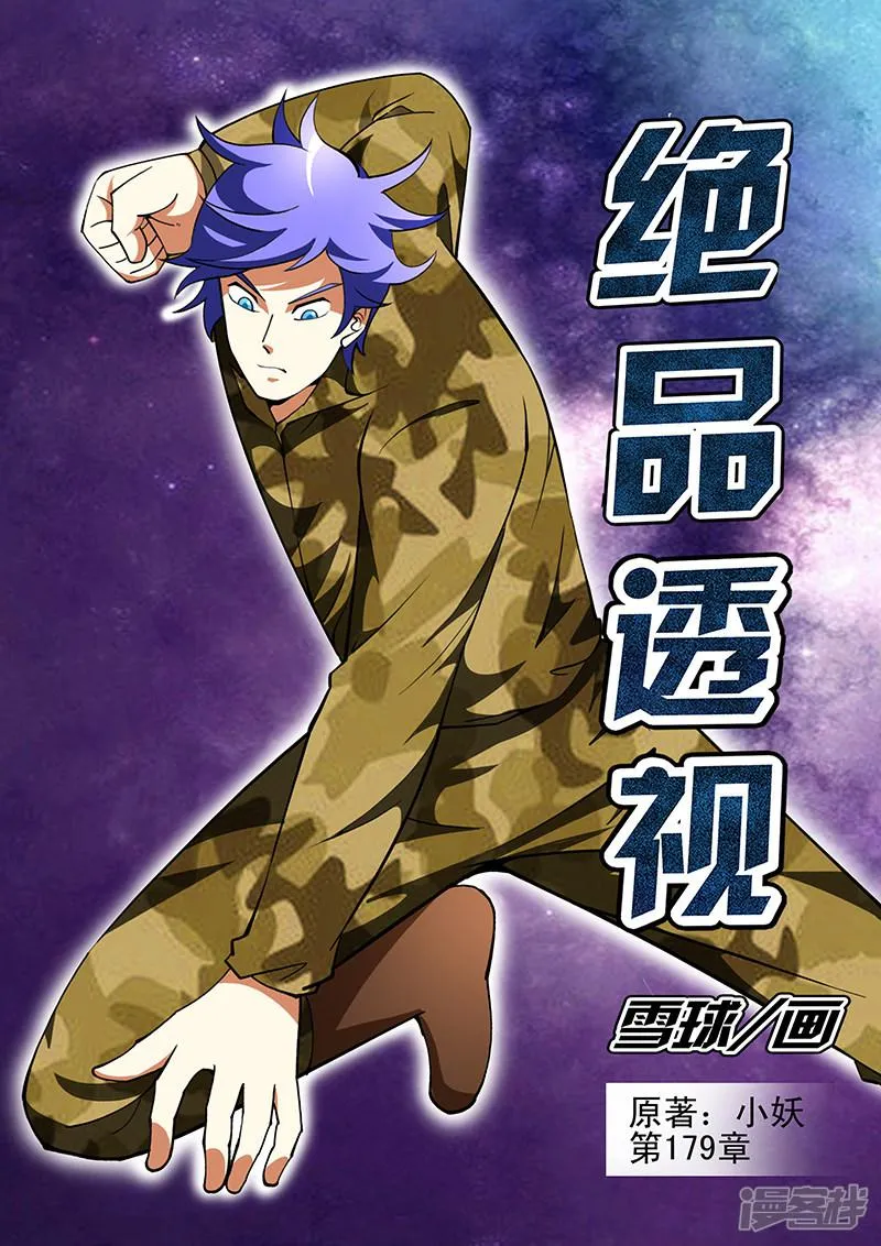 第179话 第1页
