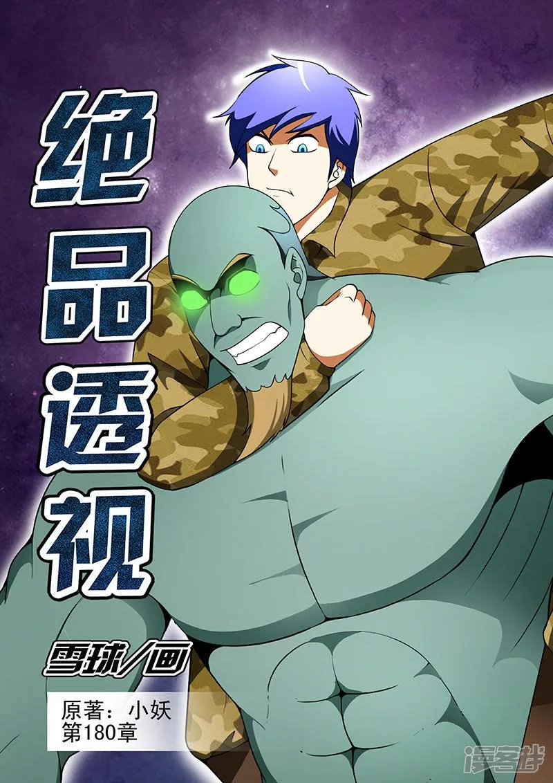 第180话 第1页