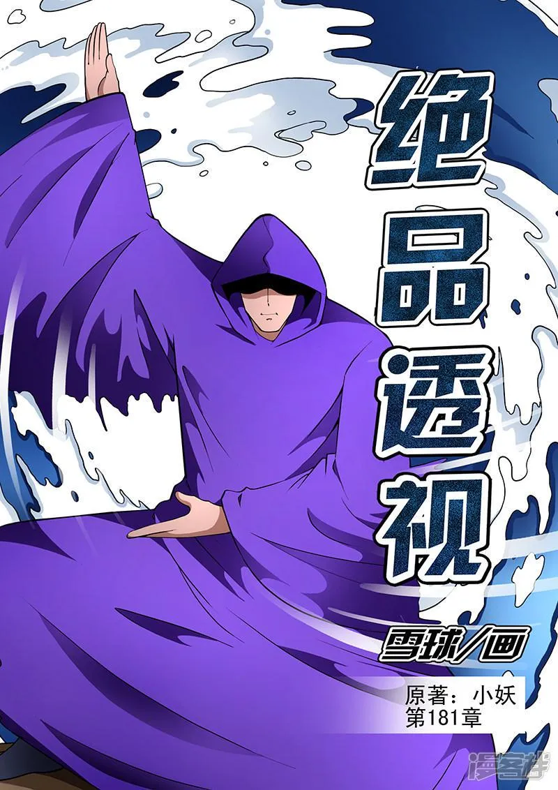 第181话 第1页