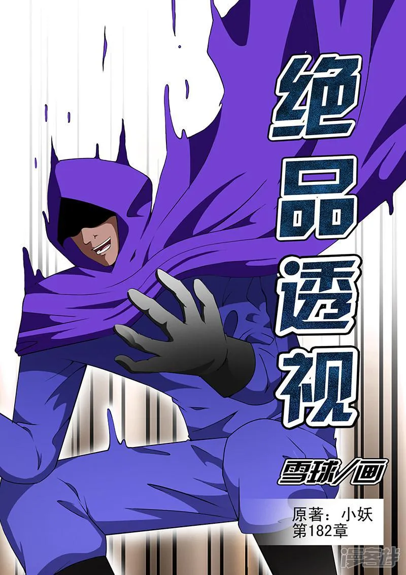 第182话 第1页