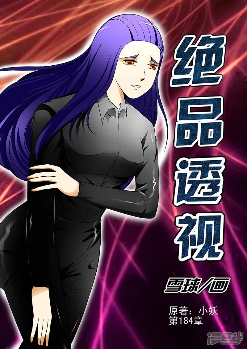 第184话 第1页