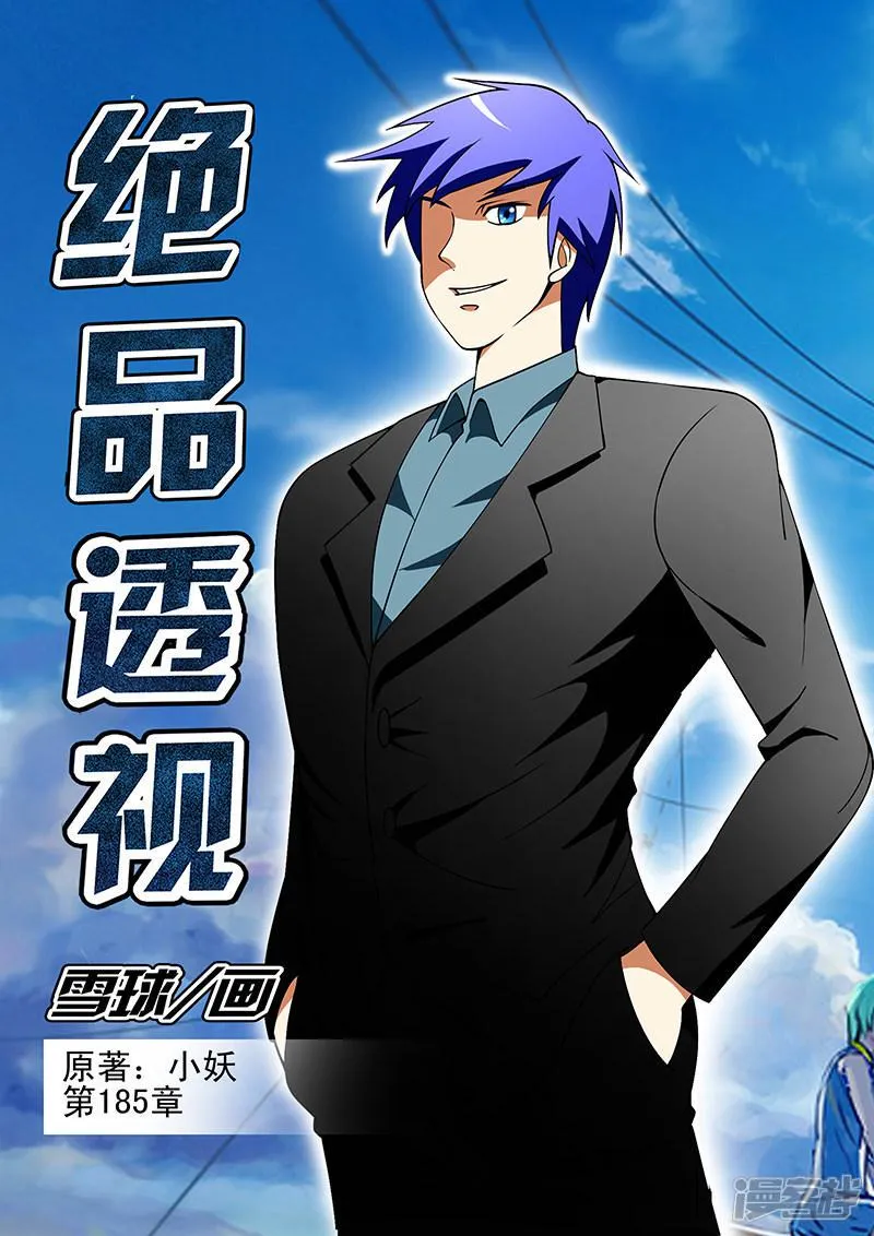 第185话 第1页