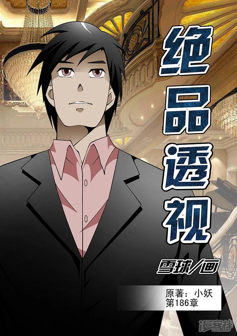 第186话 第1页
