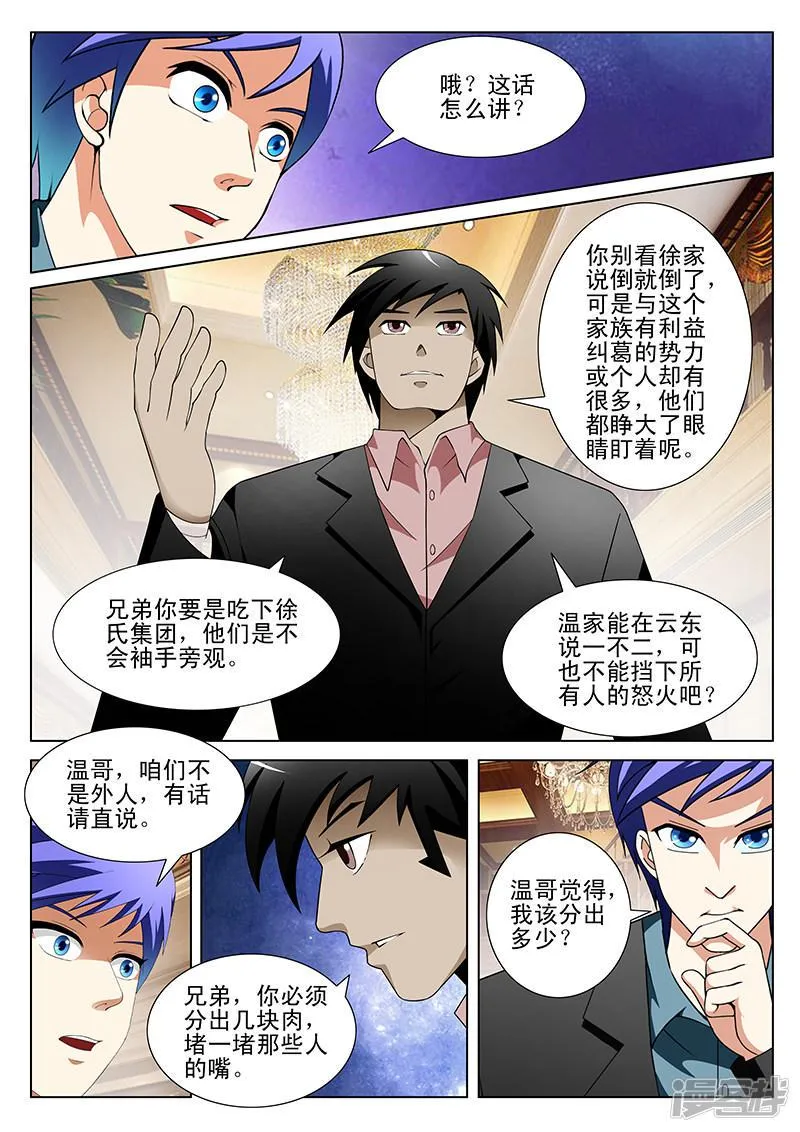 第186话 第5页