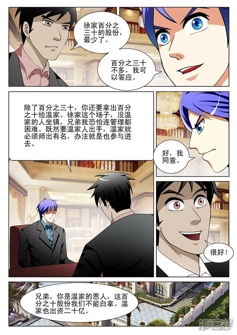 第186话 第6页