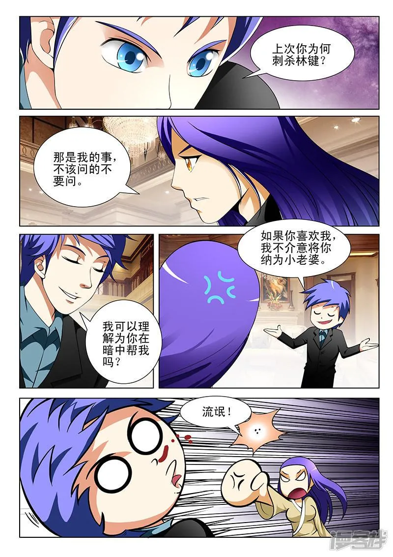 第186话 第8页